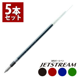 三菱鉛筆 <strong>ジェットストリーム</strong> ボールペン替え芯 太さが選べる SXR-80-05 SXR-80-07 SXR-80-38 5本セット 0.5mm 0.7mm 0.38mm ペン/多機能 ボールペン/ギフト//三菱鉛筆/uni/ユニ//サプライ