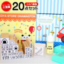 【送料無料】 NEWおなまえポンコスパ最強20点セット♪ ア...