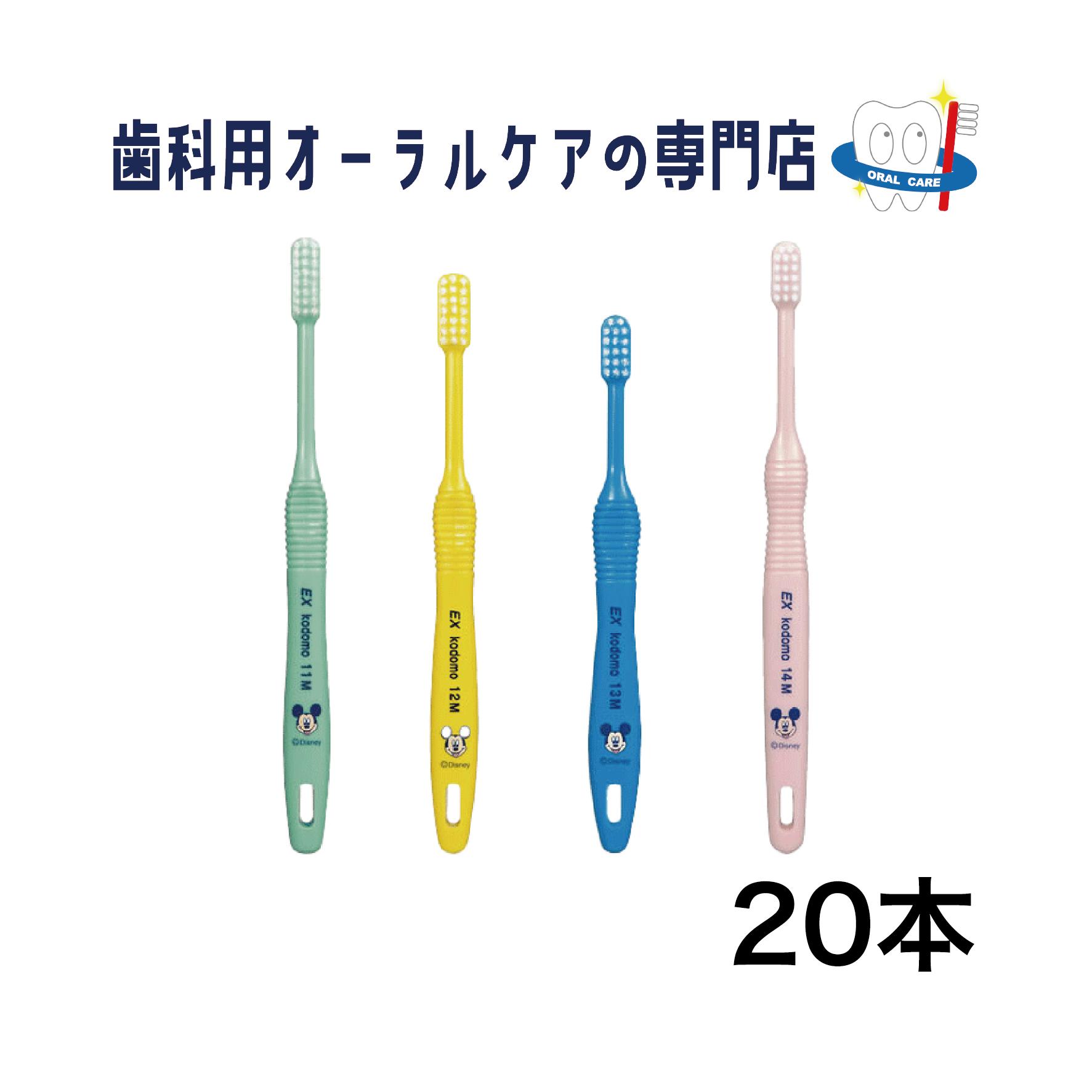 ライオン DENT EX kodomo ディズニー歯ブラシ 20本セット