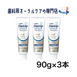 ライオン <strong>チェックアップ</strong> <strong>ルートケア</strong> 歯磨きジェル 90g <strong>3本</strong>セット