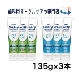 <strong>ライオン</strong> <strong>チェックアップ</strong> スタンダード 歯磨きペースト 135g 3本セット