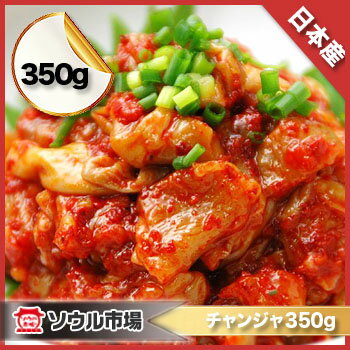 チャンジャ (冷蔵)350g【日本産】...:hanryukan-shop:10000704