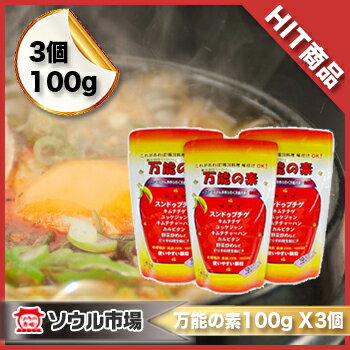 【万能の素100g ×3個セット】韓国食品/韓国調味料/万能の素 レシピ...:hanryukan-shop:10003221