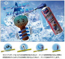 東洋化学商会TAC-208レグラスラストブリザード550ml潤滑・浸透剤スプレー