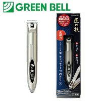 グリーンベル匠の技高級爪切り【G-1020直線刃スリム型Sサイズキャッチャー付き】【レターパックライト便発送可】≪細部までキレイに整うスリム型≫爪の小さな女性や子どもに、爪の細かいネイルケアにも最適です。ステンレス製キャッチャー爪切りつめきりつめ切り