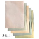 【書道用品】かな用料紙 香具山(かぐやま)【半紙判】5色セット|半紙屋e-shop