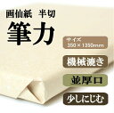 書道筆力画仙紙 半切サイズ1反 100枚 書道用紙 書道用品