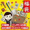 【送料無料】新春福袋 パン作り応援セット(お好きなセットをお選びください)【2017年1月中旬以降より発送】【fkbr-g】