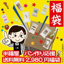 【送料無料】※一部地域を除く新春福袋 パン作り応援セット(お好きなセットをお選びください)【2021年1月中旬頃出荷予定】【fkbr-g】