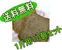 【送料無料】計量いらずでパン屋さんのような焼きたてパンホームベーキングをさら簡単で美味しく!【送料無料】HB用発芽玄米パンミックスセット1斤用(300g×10袋)【送料無料-200911】【200911-送料無料】