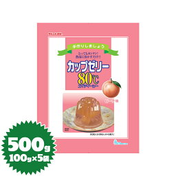 かんてんパパ ゼリーの素 カップゼリー80℃（ピーチ）100g×5袋（伊那食品・イナショク・寒天）