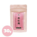 粒紅麹 30g