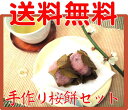 【送料無料】手作り桜餅セット （約45〜50個分）