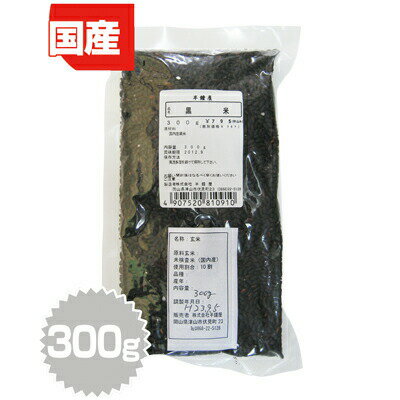 国産黒米　300g