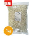 国産押麦　1kg