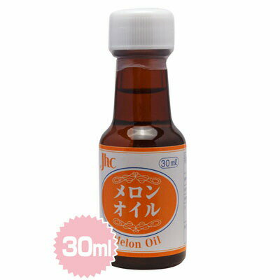 メロンオイル　30ml