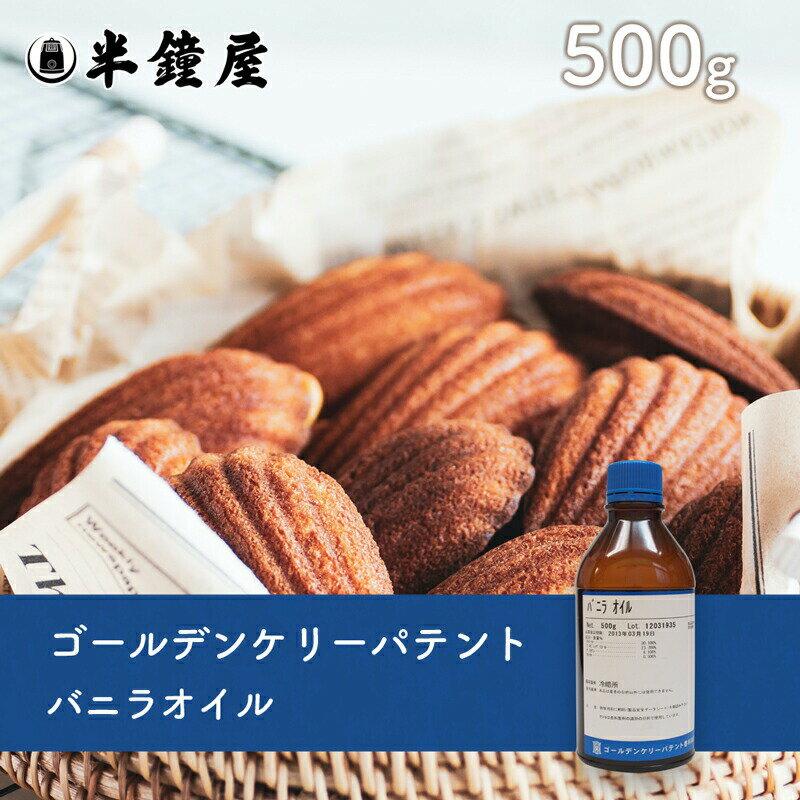 バニラオイル　500ml（業務用サイズ）