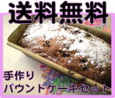 【送料無料】パウンドケーキづくりに必要なモノがぎっしりつまって送料無料でお買い得!【送料無料】【バレンタイン限定】手作りパウンドケーキセット【2010valentine0214】 papa brother friend love giri