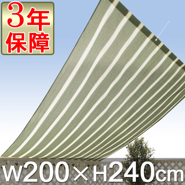 【サンシェード】【ベランダ】【洋風】【オーニング】シェード W200×H240cm グリーンベージュ【HLS_DU】【SBZcou1208】