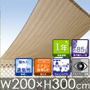 日よけ シェード クールシェード W200×H300cm ブラウンストライプ/サンシェード / シェード/日よけ / 日除け/よしず/すだれ/オーニング/RCP/10P31Aug14【HLS_DU】
