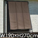 日よけ シェード 洋風タテス モカ W190×H270cm ...