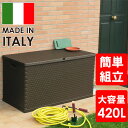 先行予約7月下旬頃入荷予定/ラタン調マルチボックス 420リットル モカ/収納ボックス 収納BOX スポーツ用具収納 ガーデニング用品収納 工具不要 アウトドア用品収納 屋外収納 ストッカー ベランダ収納 大型収納ケース ゴミストッカー/RCP/10P18Jun16/【HLS_DU】