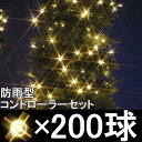拡散型LEDイルミネーション♪人気のゴールド色!【イルミネーシ...