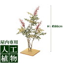 /人工植物/グリーンデコ ナンテン板付 80cm /RCP/05P03Dec16/【HLS_DU】