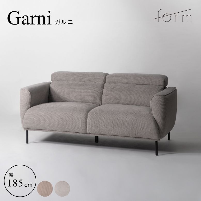 【開梱設置サービス商品】 ソファ ローソファ 二人掛け 三人掛け アーム付き 大きめ ゆったり リクライニング 重圧感 グレー ベージュ form フォーム ガルニ ダブルソファ 【メーカー直送 / 代金引換・同梱不可】