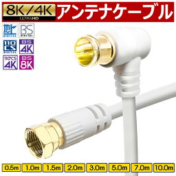 アンテナケーブル 0.5m 1m <strong>1.5m</strong> 2m 3m 5m 7m 10m 4K 8K 地デジ BS CS 対応 fl S-4C-FB S4C-FB 高品質 <strong>同軸ケーブル</strong> 低減衰ケーブル 4k対応 8K対応 テレビ 衛星放送 アンテナ ケーブル コード TV テレビコード テレビ線 AVケーブル 送料無料 【PKT】