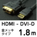 【レビューのお約束で大特価！】【メール便可160円】 UMA-DVIHDMI18G HDMI - DVI-D 接続ケーブル 1.8メートル
