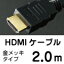 【メール便可160円】 UMA-HDMI20/G 金メッキHDMIケーブル [1.3b(HIGHSPEEDカテゴリ2)] [HDMI規格認証済] [ケーブル長2.0M]
