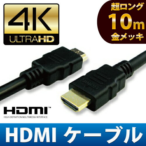 【低減衰】高品質 3D対応 HDMI ケーブル 10m (1000cm) ハイスピード 4…...:hanwha:10001187