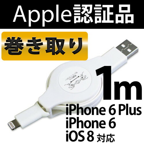 y[֑zMFIF 1m  iphone USBP[u zCg^Cv iphone6 Plus iphone5 ipad Lightning FؕiyLk P[u R[h [d ios8 f[^] 莮 CgjOP[uzyACtH6 100cm [d [ ^сz