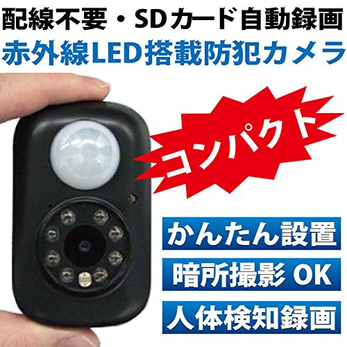 【防犯カメラ 赤外線カメラ】動体検知＆電池式 micro SDカード録画【2WAY電源 監視カメラ SDカード 暗視カメラ 人体感知 人感センサー 家庭用 ペットカメラ 赤外線 ナイトカメラ ワイヤレス 録画 自動録画 カメラ 小型 小型カメラ セキュリティ 車 車庫 駐車場】