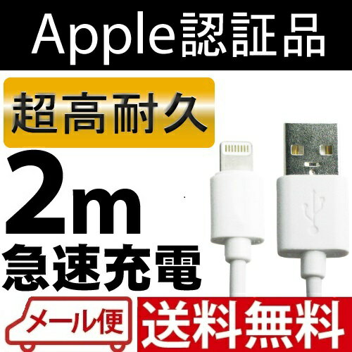 【メール便送料無料】MFI認証 2m 高耐久 USBケーブル iphone6s 6 Plu…...:hanwha:10000760