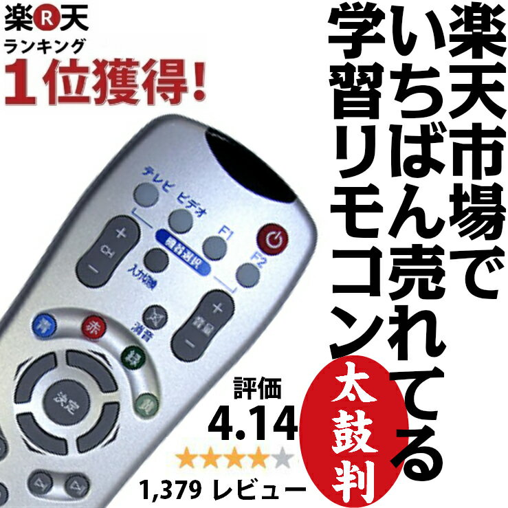 【メール便送料無料】日本語 学習 リモコン 赤外線方式 テレビリモコン マルチリモコン リ…...:hanwha:10000479