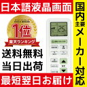 国内主要メーカー対応 日本語エアコンリモコン '88〜201...