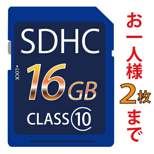 大容量16GB SDHCメモリーカード CLASS10(クラス10) ノーブランド品SDカード | UMA-SD16C10