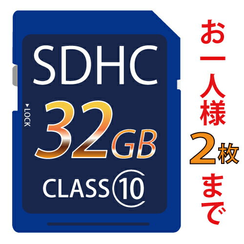 大容量32GB SDHCメモリーカード CLASS10(クラス10) ノーブランド品SDカード | UMA-SD32C10