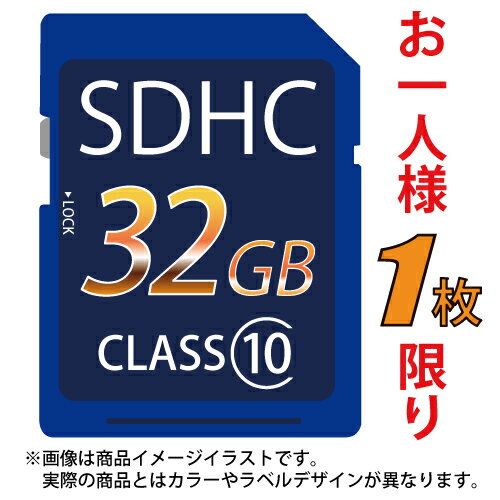 大容量32GB SDHCメモリーカード CLASS10(クラス10) ノーブランド品SDカード | UMA-SD32C10店長！その価格じゃ赤字ですよ！！レビューのお約束で大特価！今がチャンスの書くしかない特価！