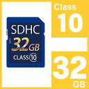 大容量32GB SDHCカード/SDカード CLASS10(クラス10) ノーブランド品SDカード | UMA-SD32C10店長！特注品なのにその価格じゃ赤字ですよ！！レビューのお約束で大特価！