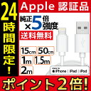 Lightning ケーブル 認証 充電 ケーブル iPhone 充電器 ライトニングケーブル 1m...