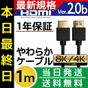 HDMI¥±¡¼¥Ö¥ë 1m 1.0m 100cm Ver.2.0b 4K 8K 3DÂбþ ¥¹¥ê¥à ºÙÀþ ¥Ï¥¤¥¹¥Ô¡¼¥É 1¥á¡¼¥È¥ë ¡Ú¥á¡¼¥ëÊØÀìÍÑ¡Û PS3 PS4 ¥ì¥°¥¶¥ê¥ó¥¯ ¥Ó¥¨¥é¥ê¥ó¥¯ ¶È̳ÍÑ 2m 3m 5m 10m ¤¢¤ê¤Þ¤¹