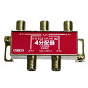 【レビューのお約束で大特価！】【メール便可】 UMA-ATB014 BS/CS/地上波(VHF/UHF) 対応 1:4アンテナ分配器 地デジ対応