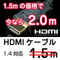 【レビューのお約束で大特価！】【メール便可160円】 UMA-HDMI15(50cm増量中なので実際は2.0m) HDMIケーブル [3D/イーサネット対応] [HDMI1.4対応] [ケーブル長1.5M(50cm増量中なので実際は2.0m)] 【激安】
