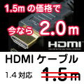 【レビューのお約束で大特価！】【メール便可160円】 UMA-HDMI15(50cm増量中なので実際は2.0m) HDMIケーブル [3D/イーサネット対応] [HDMI1.4対応] [ケーブル長1.5M(50cm増量中なので実際は2.0m)] 【激安】[HDMI to HDMI] 1.5メートルの価格で2.0メートルのケーブルがお買い求め頂ける大特価セール！