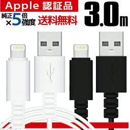 【楽天1位】 iPhone 充電<strong>ケーブル</strong> Lightning <strong>ケーブル</strong> <strong>認証</strong>品 充電器 ライトニング<strong>ケーブル</strong> 3m 3.0m 純正品質 MFi<strong>認証</strong> 14pro max 14plus 13mini 13pro max 12 SE2 11 X 8 7 6 XS XR iPad apple アップル 断線 丈夫 細い 2.4A 急速充電対応 持ち運び タフ 長期<strong>保証</strong> 送料無料