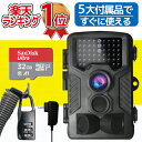 【ポイント10倍】【楽天1位】防犯カメラ トレイルカメラ 屋外 ワイヤレス 電池式 監視 防水 防塵 人感センサー 人体感知 動体検知 夜間 赤外線 駐車場 車庫 車上荒らし 屋内 上書き録画 SDカード 野外 1年保証 延長保証【第2世代】