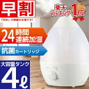 【早割500円オフ】加湿器 4リットル しずく型 アロマディ...